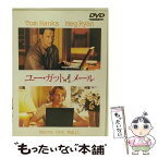 【中古】 ユー・ガット・メール/DVD/DL-16954 / ワーナー・ホーム・ビデオ [DVD]【メール便送料無料】【あす楽対応】