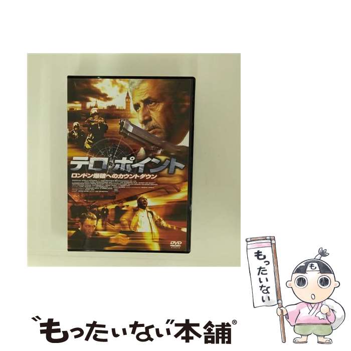 【中古】 テロ・ポイント ロンドン爆破へのカウントダウン ナサーラディン・シャー,ブライアン・コックス,グレタ・スカッキ / エー・アー [DVD]【メール便送料無料】【最短翌日配達対応】