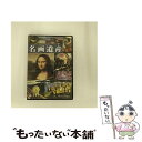 【中古】 名画遺産ベストセレクシ