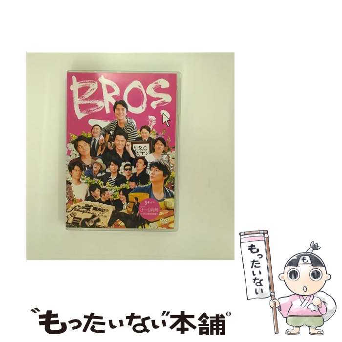 【中古】 BROS TV 3－9月号＋未公開映像集！！ / 福山雅治 出演 / [DVD]【メール便送料無料】【あす楽対応】