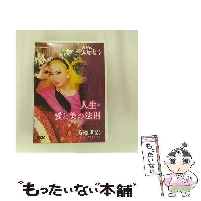 楽天市場】美輪明宏 人生愛と美の法則の通販