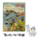 【中古】 謎の新ユニット STA☆MENアワー 陸!海!空! ぼくらのなつやすみ〜心の旅〜/DVD/COBC-4842 / コロムビアミュージックエンタテ [D...