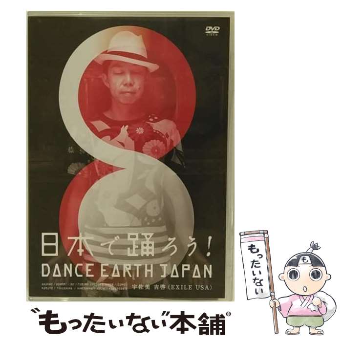 ����š� ���ܤ��٤����� DANCE EARTH JAPAN USA EXILE TETSUYA EXILE / �ӥǥ��᡼���� [DVD]�ڥ᡼��������̵���ۡں�û������ã�б���