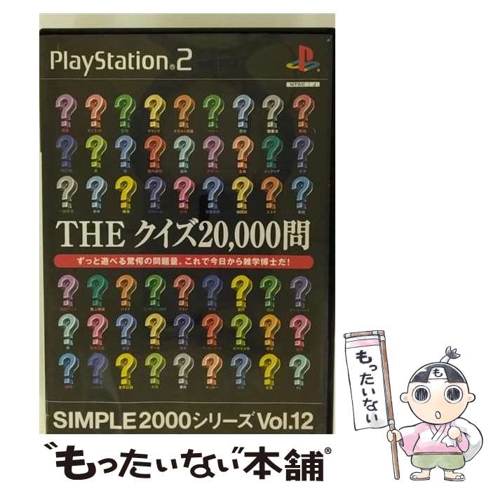 【中古】 PS2 SIMPLE2000シリーズ Vol．12 THE クイズ20，000問 PlayStation2 / D3PUBLISHER【メール便送料無料】【あす楽対応】