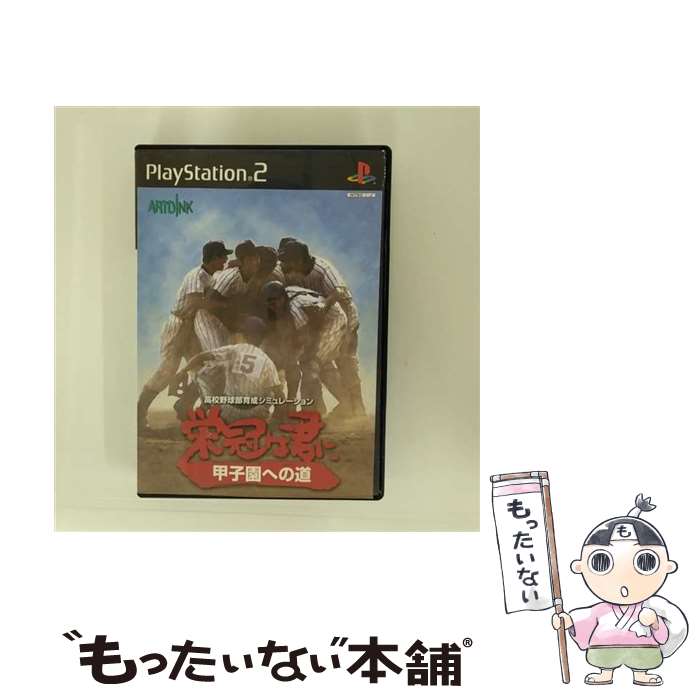 【中古】 栄冠は君に 甲子園への道 / アートディンク【メール便送料無料】【あす楽対応】