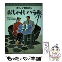 著者：左右田 鑑穂出版社：中央出版サイズ：単行本ISBN-10：490043549XISBN-13：9784900435490■通常24時間以内に出荷可能です。※繁忙期やセール等、ご注文数が多い日につきましては　発送まで48時間かかる場合があります。あらかじめご了承ください。 ■メール便は、1冊から送料無料です。※宅配便の場合、2,500円以上送料無料です。※あす楽ご希望の方は、宅配便をご選択下さい。※「代引き」ご希望の方は宅配便をご選択下さい。※配送番号付きのゆうパケットをご希望の場合は、追跡可能メール便（送料210円）をご選択ください。■ただいま、オリジナルカレンダーをプレゼントしております。■お急ぎの方は「もったいない本舗　お急ぎ便店」をご利用ください。最短翌日配送、手数料298円から■まとめ買いの方は「もったいない本舗　おまとめ店」がお買い得です。■中古品ではございますが、良好なコンディションです。決済は、クレジットカード、代引き等、各種決済方法がご利用可能です。■万が一品質に不備が有った場合は、返金対応。■クリーニング済み。■商品画像に「帯」が付いているものがありますが、中古品のため、実際の商品には付いていない場合がございます。■商品状態の表記につきまして・非常に良い：　　使用されてはいますが、　　非常にきれいな状態です。　　書き込みや線引きはありません。・良い：　　比較的綺麗な状態の商品です。　　ページやカバーに欠品はありません。　　文章を読むのに支障はありません。・可：　　文章が問題なく読める状態の商品です。　　マーカーやペンで書込があることがあります。　　商品の痛みがある場合があります。