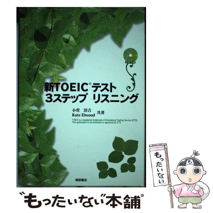š TOEICƥ3ƥåץꥹ˥ /  ߵ, Kate Elwood / ͸Ź [ñ]ڥ᡼̵ۡں...