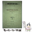 【中古】 ベートーヴェン／交響曲第7番イ長調作品92 / ル-ドヴィヒ ヴァン ベ-ト-ヴェン, 沼口隆 / 音楽之友社 単行本 【メール便送料無料】【あす楽対応】