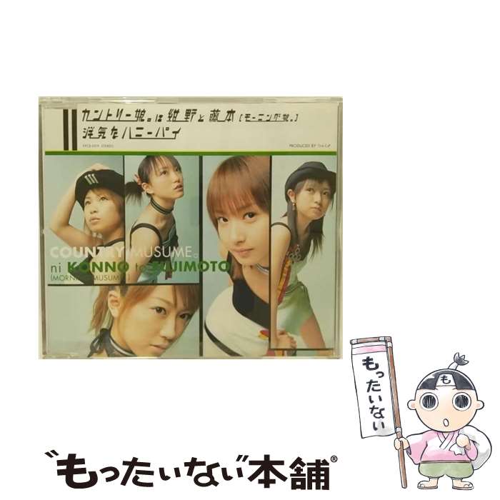 【中古】 浮気なハニーパイ/CDシングル（12cm）/EPCE-5219 / カントリー娘。に紺野と藤本(モーニング娘。) / アップフロントワークス(ゼティマ) [CD]【メール便送料無料】【あす楽対応】