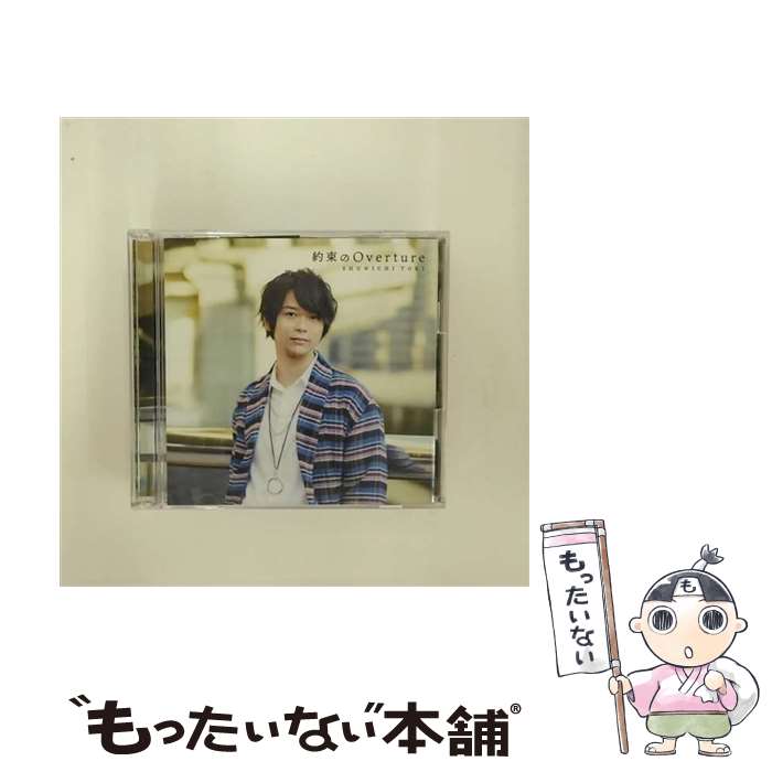 【中古】 ポニーキャニオン｜PONY CANYON 土岐隼一/ 約束のOverture 初回限定盤 / 土岐隼一 / ポニーキャニオン [CD]【メール便送料無料】【最短翌日配達対応】
