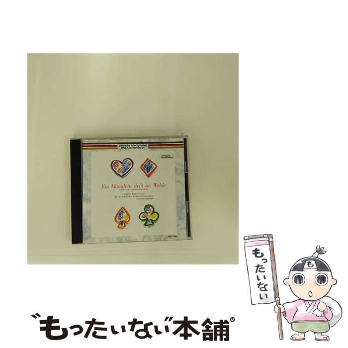 【中古】 ドイツの子供の歌/CD/TKCC-70660 / ドイツ放送キンダー コアー, ドイツ放送キンダー コーア / 徳間ジャパンコミュニケーションズ CD 【メール便送料無料】【あす楽対応】