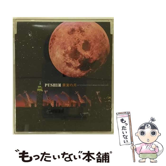 【中古】 果実の月Fat　Rim　Mix/CDシングル（12cm）/AICT-1213 / PUSHIM / ソニー・ミュージックアソシエイテッドレコーズ [CD]【メール便送料無料】【あす楽対応】