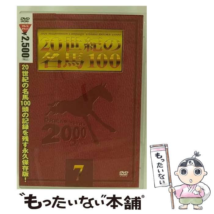����š� JRA DREAM HORSES 2000 20������̾��100 7 / �ݥˡ�����˥��� [DVD]�ڥ᡼��������̵���ۡں�û������ã�б���