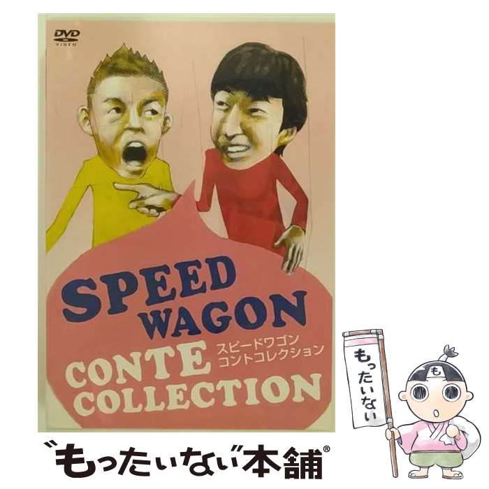  スピードワゴン　コント集/DVD/PCBE-51099 / ホリプロ 