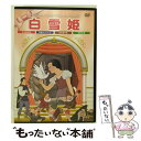 【中古】 アニメDVD 白雪姫 / PSG [DVD]【メール便送料無料】【あす楽対応】