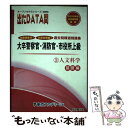  出たDATA問過去問精選問題集 大卒警察官・消防官・市役所上級 3（2008年度） / 東京アカデミー / ティーエーネットワーク 