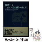 【中古】 多様性ゲーム「エイリアンの住む惑星への旅立ち」 企業人の異文化コミュニケーション能力向上のために / リチャード パワーズ, R / [単行本]【メール便送料無料】【あす楽対応】