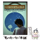 楽天もったいない本舗　楽天市場店【中古】 トッコはわたぼうしになった 脳性麻痺にまけず愛に生きる詩人・小曽根俊子 / 森下 研 / くもん出版 [単行本]【メール便送料無料】【あす楽対応】