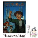 【中古】 ロミオの青い空 / 田中 史子 / ポプラ社 単行本 【メール便送料無料】【あす楽対応】