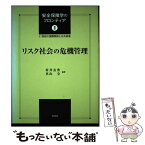 【中古】 安全保障学のフロンティア 21世紀の国際関係と公共政策 2 / 村井 友秀, 真山 全 / 明石書店 [単行本]【メール便送料無料】【あす楽対応】