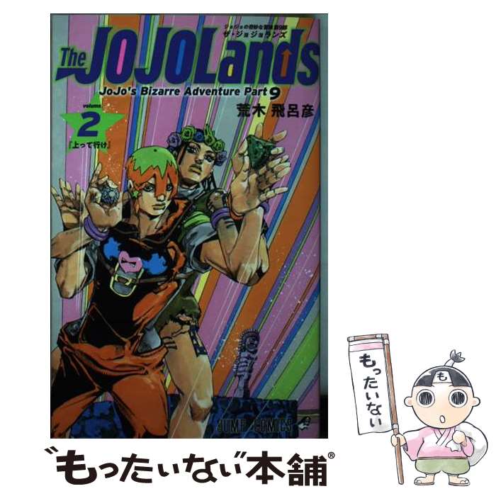 ����š� The��JOJOLands 2 / ���� ��Ϥɧ / ���Ѽ� [���ߥå�]�ڥ᡼��������̵���ۡں�û������ã�б���