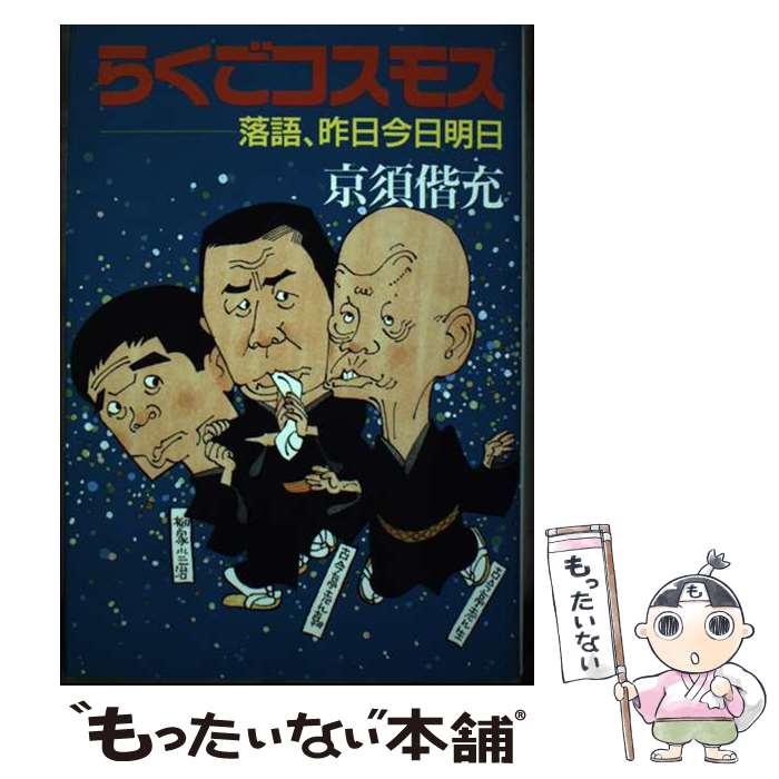 著者：京須 偕充出版社：弘文出版サイズ：単行本ISBN-10：4875202040ISBN-13：9784875202042■通常24時間以内に出荷可能です。※繁忙期やセール等、ご注文数が多い日につきましては　発送まで48時間かかる場合があります。あらかじめご了承ください。 ■メール便は、1冊から送料無料です。※宅配便の場合、2,500円以上送料無料です。※あす楽ご希望の方は、宅配便をご選択下さい。※「代引き」ご希望の方は宅配便をご選択下さい。※配送番号付きのゆうパケットをご希望の場合は、追跡可能メール便（送料210円）をご選択ください。■ただいま、オリジナルカレンダーをプレゼントしております。■お急ぎの方は「もったいない本舗　お急ぎ便店」をご利用ください。最短翌日配送、手数料298円から■まとめ買いの方は「もったいない本舗　おまとめ店」がお買い得です。■中古品ではございますが、良好なコンディションです。決済は、クレジットカード、代引き等、各種決済方法がご利用可能です。■万が一品質に不備が有った場合は、返金対応。■クリーニング済み。■商品画像に「帯」が付いているものがありますが、中古品のため、実際の商品には付いていない場合がございます。■商品状態の表記につきまして・非常に良い：　　使用されてはいますが、　　非常にきれいな状態です。　　書き込みや線引きはありません。・良い：　　比較的綺麗な状態の商品です。　　ページやカバーに欠品はありません。　　文章を読むのに支障はありません。・可：　　文章が問題なく読める状態の商品です。　　マーカーやペンで書込があることがあります。　　商品の痛みがある場合があります。