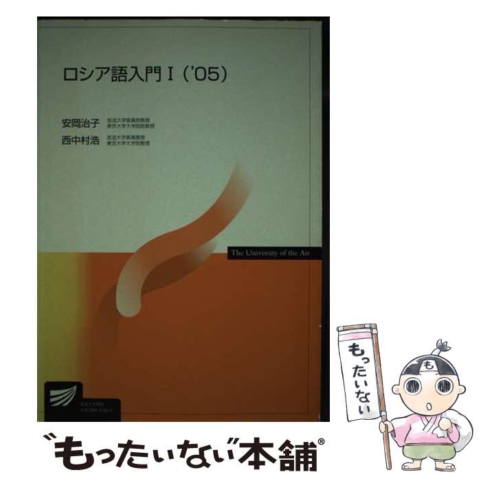 著者：安岡 治子, 西中村 浩出版社：放送大学教育振興会サイズ：単行本ISBN-10：4595305400ISBN-13：9784595305405■通常24時間以内に出荷可能です。※繁忙期やセール等、ご注文数が多い日につきましては　発送まで48時間かかる場合があります。あらかじめご了承ください。 ■メール便は、1冊から送料無料です。※宅配便の場合、2,500円以上送料無料です。※最短翌日配達ご希望の方は、宅配便をご選択下さい。※「代引き」ご希望の方は宅配便をご選択下さい。※配送番号付きのゆうパケットをご希望の場合は、追跡可能メール便（送料210円）をご選択ください。■ただいま、オリジナルカレンダーをプレゼントしております。■お急ぎの方は「もったいない本舗　お急ぎ便店」をご利用ください。最短翌日配送、手数料298円から■まとめ買いの方は「もったいない本舗　おまとめ店」がお買い得です。■中古品ではございますが、良好なコンディションです。決済は、クレジットカード、代引き等、各種決済方法がご利用可能です。■万が一品質に不備が有った場合は、返金対応。■クリーニング済み。■商品画像に「帯」が付いているものがありますが、中古品のため、実際の商品には付いていない場合がございます。■商品状態の表記につきまして・非常に良い：　　使用されてはいますが、　　非常にきれいな状態です。　　書き込みや線引きはありません。・良い：　　比較的綺麗な状態の商品です。　　ページやカバーに欠品はありません。　　文章を読むのに支障はありません。・可：　　文章が問題なく読める状態の商品です。　　マーカーやペンで書込があることがあります。　　商品の痛みがある場合があります。