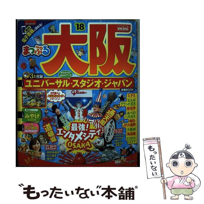 著者：昭文社 旅行ガイドブック 編集部出版社：昭文社サイズ：ムックISBN-10：4398283080ISBN-13：9784398283085■通常24時間以内に出荷可能です。※繁忙期やセール等、ご注文数が多い日につきましては　発送まで48時間かかる場合があります。あらかじめご了承ください。 ■メール便は、1冊から送料無料です。※宅配便の場合、2,500円以上送料無料です。※最短翌日配達ご希望の方は、宅配便をご選択下さい。※「代引き」ご希望の方は宅配便をご選択下さい。※配送番号付きのゆうパケットをご希望の場合は、追跡可能メール便（送料210円）をご選択ください。■ただいま、オリジナルカレンダーをプレゼントしております。■お急ぎの方は「もったいない本舗　お急ぎ便店」をご利用ください。最短翌日配送、手数料298円から■まとめ買いの方は「もったいない本舗　おまとめ店」がお買い得です。■中古品ではございますが、良好なコンディションです。決済は、クレジットカード、代引き等、各種決済方法がご利用可能です。■万が一品質に不備が有った場合は、返金対応。■クリーニング済み。■商品画像に「帯」が付いているものがありますが、中古品のため、実際の商品には付いていない場合がございます。■商品状態の表記につきまして・非常に良い：　　使用されてはいますが、　　非常にきれいな状態です。　　書き込みや線引きはありません。・良い：　　比較的綺麗な状態の商品です。　　ページやカバーに欠品はありません。　　文章を読むのに支障はありません。・可：　　文章が問題なく読める状態の商品です。　　マーカーやペンで書込があることがあります。　　商品の痛みがある場合があります。