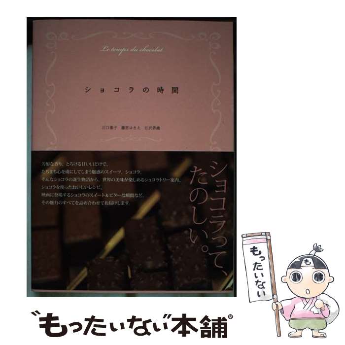 著者：川口 葉子出版社：ネオテリックサイズ：単行本ISBN-10：4899980965ISBN-13：9784899980964■こちらの商品もオススメです ● SAVVY (サビィ) 2018年 03月号 [雑誌] / 京阪神エルマガジン社 [雑誌] ● コピーライター入門 / 石田 勝寿 / 電通 [単行本] ■通常24時間以内に出荷可能です。※繁忙期やセール等、ご注文数が多い日につきましては　発送まで48時間かかる場合があります。あらかじめご了承ください。 ■メール便は、1冊から送料無料です。※宅配便の場合、2,500円以上送料無料です。※あす楽ご希望の方は、宅配便をご選択下さい。※「代引き」ご希望の方は宅配便をご選択下さい。※配送番号付きのゆうパケットをご希望の場合は、追跡可能メール便（送料210円）をご選択ください。■ただいま、オリジナルカレンダーをプレゼントしております。■お急ぎの方は「もったいない本舗　お急ぎ便店」をご利用ください。最短翌日配送、手数料298円から■まとめ買いの方は「もったいない本舗　おまとめ店」がお買い得です。■中古品ではございますが、良好なコンディションです。決済は、クレジットカード、代引き等、各種決済方法がご利用可能です。■万が一品質に不備が有った場合は、返金対応。■クリーニング済み。■商品画像に「帯」が付いているものがありますが、中古品のため、実際の商品には付いていない場合がございます。■商品状態の表記につきまして・非常に良い：　　使用されてはいますが、　　非常にきれいな状態です。　　書き込みや線引きはありません。・良い：　　比較的綺麗な状態の商品です。　　ページやカバーに欠品はありません。　　文章を読むのに支障はありません。・可：　　文章が問題なく読める状態の商品です。　　マーカーやペンで書込があることがあります。　　商品の痛みがある場合があります。