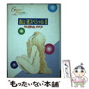 【中古】 森山塔スペシャル 2 / 徳間コミュニケーション / 徳間コミュニケーション 単行本 【メール便送料無料】【あす楽対応】