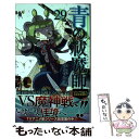 【中古】 青の祓魔師 29 / 加藤 和恵 / 集英社 コミック 【メール便送料無料】【あす楽対応】