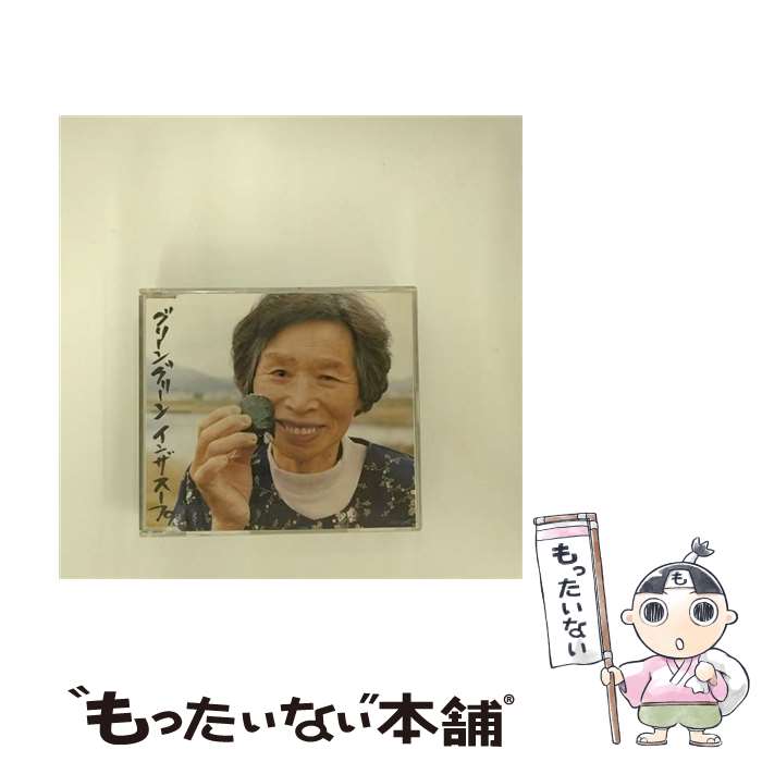 【中古】 グリーン グリーン In the Soup / In the Soup / 日本コロムビア [CD]【メール便送料無料】【最短翌日配達対応】