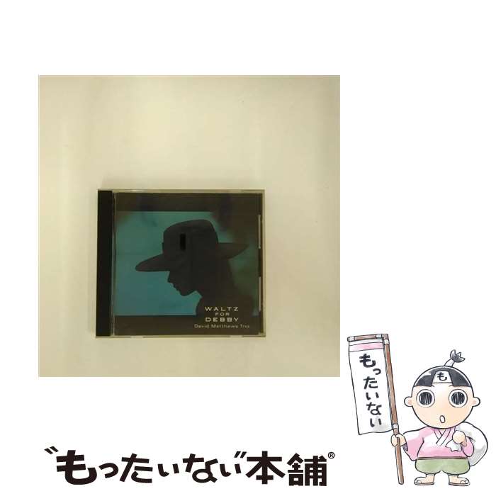 【中古】 ワルツ フォー デヴィー CD D．マシューズ トリオ / D．マシューズ トリオ / CD 【メール便送料無料】【最短翌日配達対応】