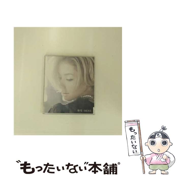 【中古】 粉雪/CDシングル（12cm）/UPCH-80347 / BENI / ユニバーサル ミュージック [CD]【メール便送料無料】【あす楽対応】