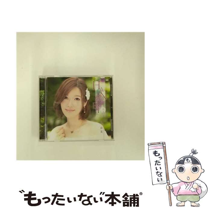 【中古】 HANABI　feat．今井麻美/CDシングル（12cm）/SVWCー7881 / 原由実, 今井麻美 / 5pb.Records [CD]【メール便送料無料】【あす楽対応】