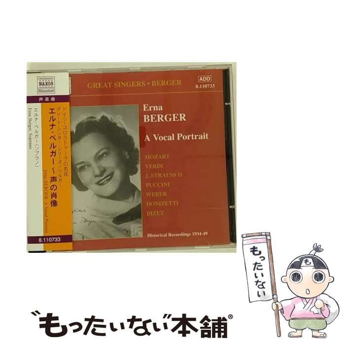 【中古】 エルナ・ベルガー:声の肖像(1934-1949) アルバム 8110733 / 他, フィルハーモニア管弦楽団, ベルリン・フィルハーモニー管弦楽団, モーツァル / [CD]【メール便送料無料】【あす楽対応】