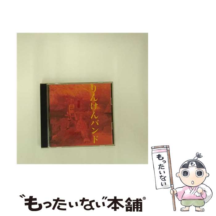 【中古】 りんけんバンド/CD/SRCL-2579 / りんけんバンド / ソニー・ミュージックレコーズ [CD]【メール便送料無料】【あす楽対応】