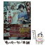 【中古】 お疲れ女子、訳あり神様に娶られました / 猫屋ちゃき, 大庭そと / マイナビ出版 [文庫]【メール便送料無料】【あす楽対応】