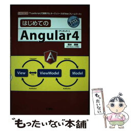 【中古】 はじめてのAnglar　4 / 清水 美樹 / 工学社 [単行本]【メール便送料無料】【あす楽対応】