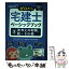 【中古】 ゼロから宅建士ベーシックブック 3　2023年版 / 明海大学不動産学部 / 住宅新報出版 [単行本]【メール便送料無料】【あす楽対応】