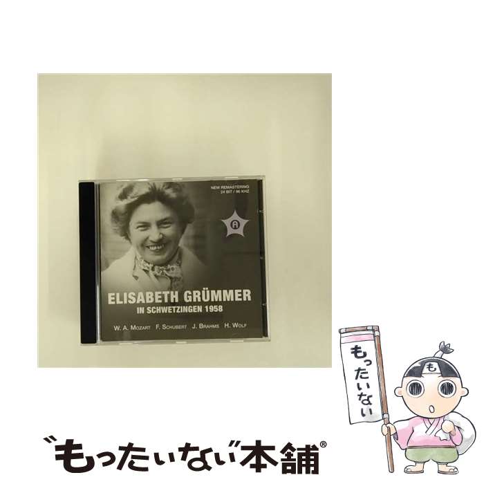 【中古】 エリーザベト・グリュンマー シュヴェツィンゲン・リサイタル1958 / Elisabeth Grummer / Andromeda [CD]【メール便送料無料】【あす楽対応】