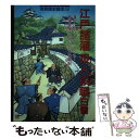 【中古】 江戸諸藩役人役職白書 藩のためならリストラも！ / KADOKAWA(新人物往来社) / KADOKAWA(新人物往来社) [ムック]【メール便送料無料】【あす楽対応】