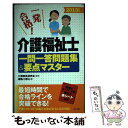 【中古】 介護福祉士一問一答問題集＆要点マスター 一発合格！ 2013年版 / 編集工房Q, 介護教員研究会 / ナツメ社 単行本 【メール便送料無料】【あす楽対応】