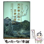 【中古】 河井継之助の足跡を画く スケッチの旅2 / 池澤 寛 / 考古堂書店 [単行本（ソフトカバー）]【メール便送料無料】【あす楽対応】