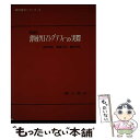 著者：鈴木 郁生出版社：廣川書店サイズ：ペーパーバックISBN-10：4567190114ISBN-13：9784567190114■通常24時間以内に出荷可能です。※繁忙期やセール等、ご注文数が多い日につきましては　発送まで48時間かかる場合があります。あらかじめご了承ください。 ■メール便は、1冊から送料無料です。※宅配便の場合、2,500円以上送料無料です。※あす楽ご希望の方は、宅配便をご選択下さい。※「代引き」ご希望の方は宅配便をご選択下さい。※配送番号付きのゆうパケットをご希望の場合は、追跡可能メール便（送料210円）をご選択ください。■ただいま、オリジナルカレンダーをプレゼントしております。■お急ぎの方は「もったいない本舗　お急ぎ便店」をご利用ください。最短翌日配送、手数料298円から■まとめ買いの方は「もったいない本舗　おまとめ店」がお買い得です。■中古品ではございますが、良好なコンディションです。決済は、クレジットカード、代引き等、各種決済方法がご利用可能です。■万が一品質に不備が有った場合は、返金対応。■クリーニング済み。■商品画像に「帯」が付いているものがありますが、中古品のため、実際の商品には付いていない場合がございます。■商品状態の表記につきまして・非常に良い：　　使用されてはいますが、　　非常にきれいな状態です。　　書き込みや線引きはありません。・良い：　　比較的綺麗な状態の商品です。　　ページやカバーに欠品はありません。　　文章を読むのに支障はありません。・可：　　文章が問題なく読める状態の商品です。　　マーカーやペンで書込があることがあります。　　商品の痛みがある場合があります。