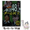 著者：アイドル研究会出版社：鹿砦社サイズ：ペーパーバックISBN-10：4846307913ISBN-13：9784846307912■こちらの商品もオススメです ● AKB48裏ヒストリー ファン公式教本 / BUBKA編集部 / 白夜書房 [単行本（ソフトカバー）] ● まるごとAKB48 SEXY＆BEAUTY　PHOTOーBOOK / アイドル研究会 / 鹿砦社 [単行本] ● AKB48神公演クロニクル 少女たちは劇場で何を叫んだか / 本城 零次 / メディアックス [単行本] ● ヤンヤン ポップアイドルclose　upマガジン vol．6 / 徳間書店 / 徳間書店 [ムック] ■通常24時間以内に出荷可能です。※繁忙期やセール等、ご注文数が多い日につきましては　発送まで48時間かかる場合があります。あらかじめご了承ください。 ■メール便は、1冊から送料無料です。※宅配便の場合、2,500円以上送料無料です。※あす楽ご希望の方は、宅配便をご選択下さい。※「代引き」ご希望の方は宅配便をご選択下さい。※配送番号付きのゆうパケットをご希望の場合は、追跡可能メール便（送料210円）をご選択ください。■ただいま、オリジナルカレンダーをプレゼントしております。■お急ぎの方は「もったいない本舗　お急ぎ便店」をご利用ください。最短翌日配送、手数料298円から■まとめ買いの方は「もったいない本舗　おまとめ店」がお買い得です。■中古品ではございますが、良好なコンディションです。決済は、クレジットカード、代引き等、各種決済方法がご利用可能です。■万が一品質に不備が有った場合は、返金対応。■クリーニング済み。■商品画像に「帯」が付いているものがありますが、中古品のため、実際の商品には付いていない場合がございます。■商品状態の表記につきまして・非常に良い：　　使用されてはいますが、　　非常にきれいな状態です。　　書き込みや線引きはありません。・良い：　　比較的綺麗な状態の商品です。　　ページやカバーに欠品はありません。　　文章を読むのに支障はありません。・可：　　文章が問題なく読める状態の商品です。　　マーカーやペンで書込があることがあります。　　商品の痛みがある場合があります。