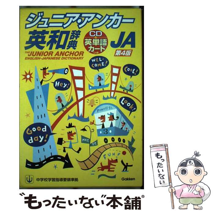 【中古】 ジュニア・アンカー英和辞典 特装版　CD＆英単語カ