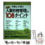 【中古】 弁護士が選ぶ実践！人事労務管理の108ポイント / 弁護士法人 飛翔法律事務所 / 経済産業調査会 [単行本]【メール便送料無料】【あす楽対応】