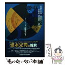 著者：近藤 宣之出版社：日本経営合理化協会出版局サイズ：単行本ISBN-10：4891014415ISBN-13：9784891014414■通常24時間以内に出荷可能です。※繁忙期やセール等、ご注文数が多い日につきましては　発送まで48時間かかる場合があります。あらかじめご了承ください。 ■メール便は、1冊から送料無料です。※宅配便の場合、2,500円以上送料無料です。※あす楽ご希望の方は、宅配便をご選択下さい。※「代引き」ご希望の方は宅配便をご選択下さい。※配送番号付きのゆうパケットをご希望の場合は、追跡可能メール便（送料210円）をご選択ください。■ただいま、オリジナルカレンダーをプレゼントしております。■お急ぎの方は「もったいない本舗　お急ぎ便店」をご利用ください。最短翌日配送、手数料298円から■まとめ買いの方は「もったいない本舗　おまとめ店」がお買い得です。■中古品ではございますが、良好なコンディションです。決済は、クレジットカード、代引き等、各種決済方法がご利用可能です。■万が一品質に不備が有った場合は、返金対応。■クリーニング済み。■商品画像に「帯」が付いているものがありますが、中古品のため、実際の商品には付いていない場合がございます。■商品状態の表記につきまして・非常に良い：　　使用されてはいますが、　　非常にきれいな状態です。　　書き込みや線引きはありません。・良い：　　比較的綺麗な状態の商品です。　　ページやカバーに欠品はありません。　　文章を読むのに支障はありません。・可：　　文章が問題なく読める状態の商品です。　　マーカーやペンで書込があることがあります。　　商品の痛みがある場合があります。