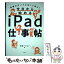 【中古】 今日から始めるiPad仕事帖 最強のデバイスはこう使え！ / 日経パソコン / 日経BP [単行本]【メール便送料無料】【あす楽対応】